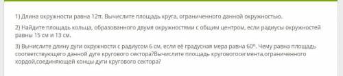 Геометрия. окржуность. число пи. желательно все пункты, поэалуйста!