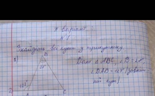 Знайдіть всі кути у трикутнику АВС, В=28° , ДАВ =127^ (зовнішній кут)