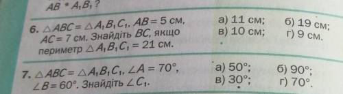 6. ДАВС = ДА, B,C, AB = 5 см, AC = 7 см. Знайдіть BC, якщо периметр ДA, B, C = 21 см. а) 11 см; в) 1