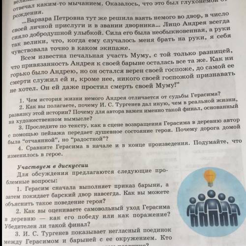 Как вы с эпизода 1. Чем история жизни немого Андрея отличается от судьбы Герасима? 2. Как вы полагае