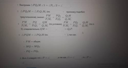 QM PM Дано: РQМ, РQiM1; PM PQ P, Q1 2. Мі Доказать: РQM ~ РQМ.
