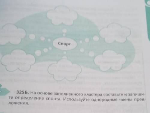 сделать по русскому и слова вот эти слова 1) Спорт это здоровый вид спорта 2)Спорт это здоровый жизн