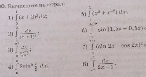 Вычислите интеграл можно до 5