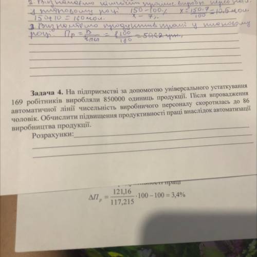 Оці. грн.; Задача 4. На підприємстві за до універсального устаткування 169 робітників виробляли 8500