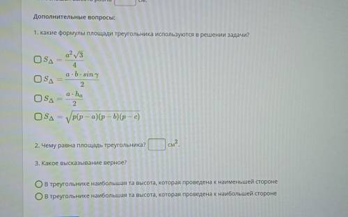 Стороны треугольника равны 17 см, 21 см, 10 см. Вычисли наибольшую высоту этого треугольника. Наибол