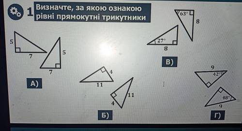 Визначте, за якою ознакою рівні прямокутні трикутники