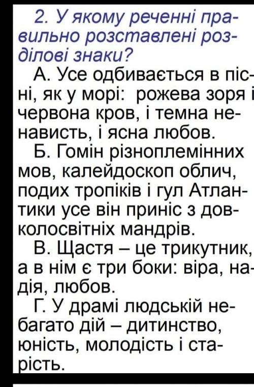 У якому реченні правильно розставлено розділові знаки