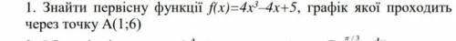 Первісна функції f(x)=4x^-4x+5 графік якої проходить через точка а(1;6)