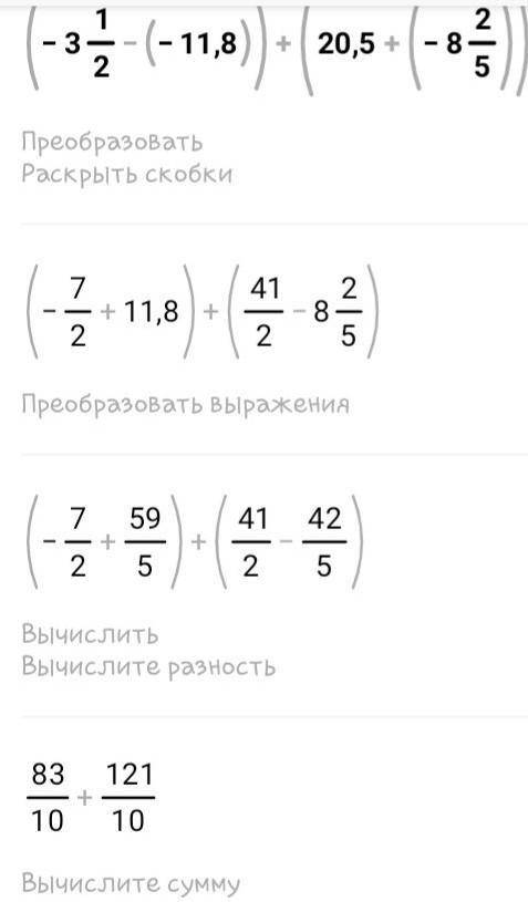 дано чотири числа:-3 1/2 ; 20,5;-8 2/5 ; –11,8. виконайте такі дії: а) до різниці першого і четверто