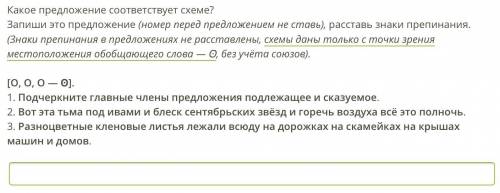 Какое предложение соответствует схеме? Расставьте знаки препинания