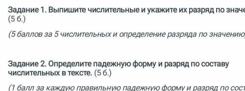 с Сором по русскому 5 класс 1 и 2 задание