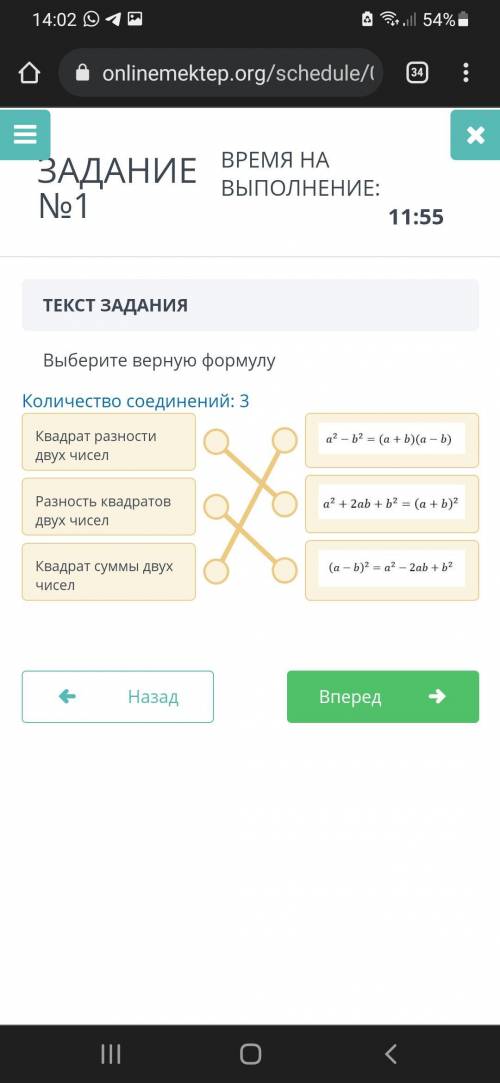 ТЕКСТ ЗАДАНИЯ Выберите верную формулу Количество соединений: 3 ? b2 = а2 – Ъ2 = (a+b)(a – b) Квадрат