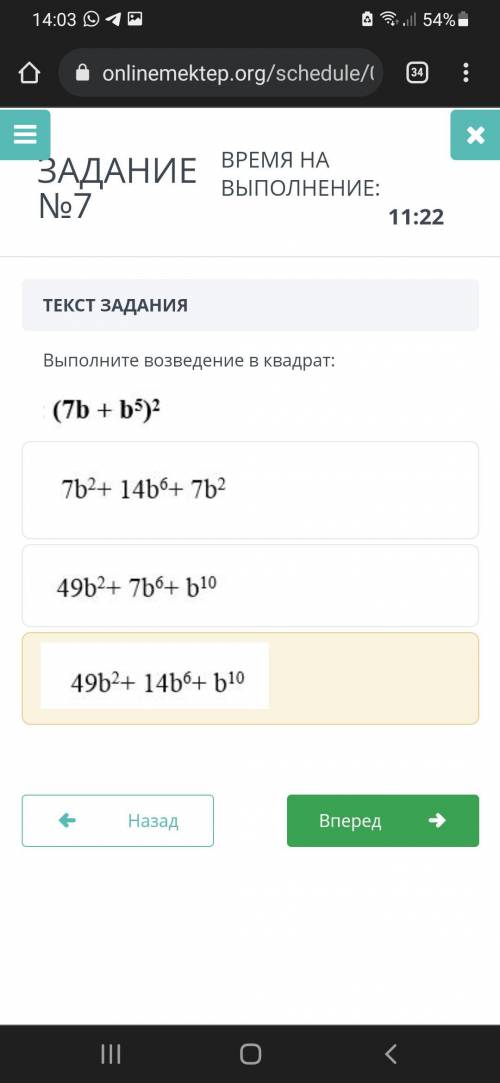 ТЕКСТ ЗАДАНИЯ Выберите верную формулу Количество соединений: 3 ? b2 = а2 – Ъ2 = (a+b)(a – b) Квадрат