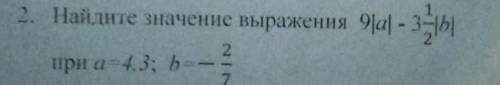 9|a|-3 1/2|b|. При a=4,3; b= - 2/7