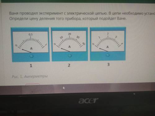 Ваня проводил эксперимент с электрической цепью. В цепи необходимо установить силу тока равную 2, 2A