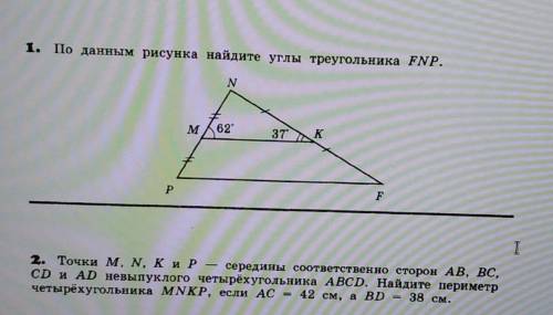 1. По данным рисунка найдите углы треугольника FNP. 2. Точки M, N, ки p — середины соответственно ст