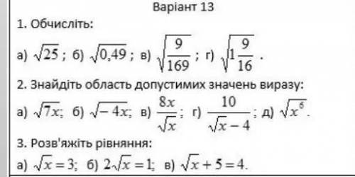 1) обчисліть 2)знайдіть область допустимих значень виразу3) розв'яжіть рівняння !!