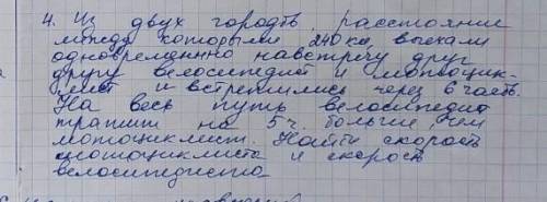 из двух городов расстояние между которыми 240 км одновременно на встречу друг другу велосипидист и м