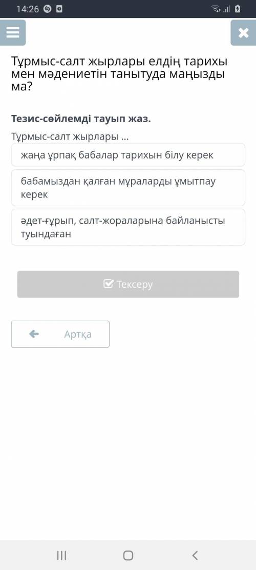 Тұрмыс-салт жырлары елдің тарихы мен мәдениетін танытуда маңызды ма?жаңа ұрпақ бабалар тарихын білу 