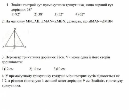 Геометрия 7 клас  одам шо ёсть