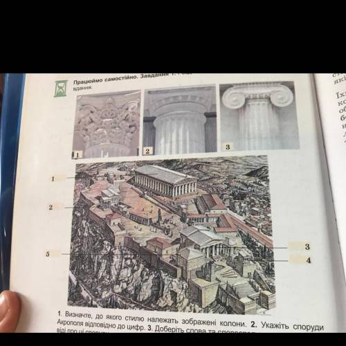 с историей Завдання 1 1. Визначте до якого стилю належать колони. 2. Укажіть споруди Акрополя відпов