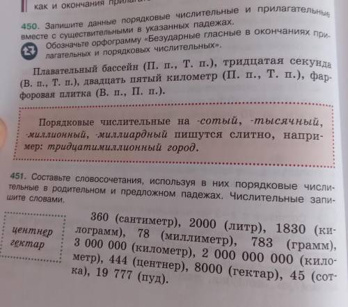 Абвгдеёжзий.выполните упр.450 или упр.451)))