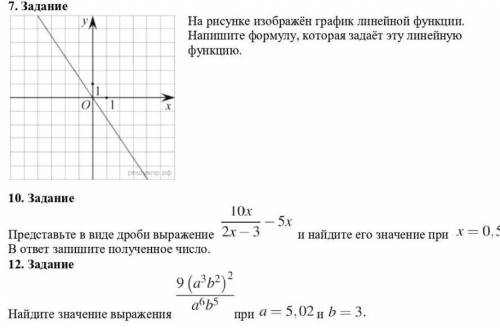 Надо решить 7, 10, 12 задание