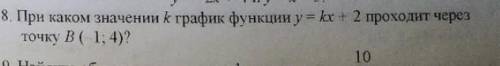 При каком значении к график функции y = kx + 2 проходит через точку B(1;4) ?