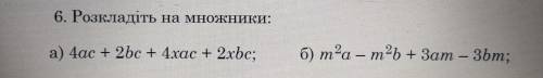 Разложите на множители(розкладіть на множники). Только не сразу ответ, а и с решением!