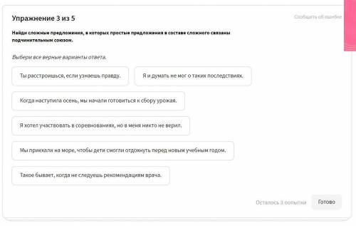 Найди сложные предложения, в которых простые предложения в составе сложного связаны подчинительным с