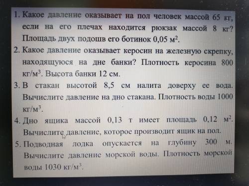 Все 5 задач, с дано и решением очень надо