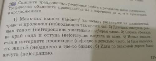 Спишите предложения, раскрывая скобки и расставляя знаки препинания. графически объясните правописан