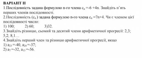 САМОСТІЙНА РОБОТА ЧИСЛОВІ ПОСЛІДОВНОСТІ.АРИФМЕТИЧНА ПРОГРЕСІЯОчень до 12