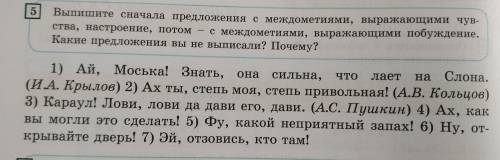 5 Выпишите сначала предложения с междометиями, выражающими чув- ства, настроение, потом - с междомет