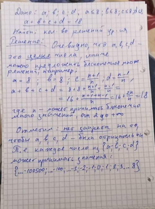 Если числа a, b, c, d числа не превышающие 8, сколько решений имеет данное уравнение а+-b+c+d=18