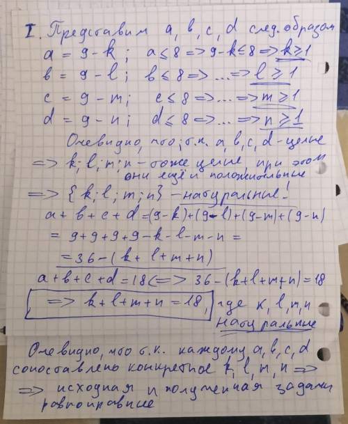 Если числа a, b, c, d числа не превышающие 8, сколько решений имеет данное уравнение а+-b+c+d=18