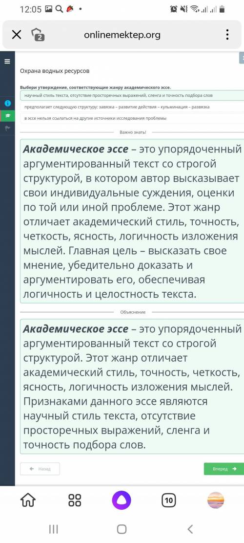 Охрана водных ресурсов Выбери утверждение, соответствующие жанру академического эссе.предполагает сл