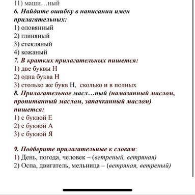 Тест по теме: Одна и две буквы Н в суффиксах имён прилагательных