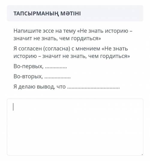 Эссе на тему «Не знать историю - значит не знать, чем гордиться» во первых во вторых я делаю вывод ч