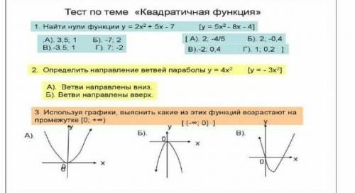 Тест по теме «Квадратичная функция>> 1. Найти нули функции у = 2х