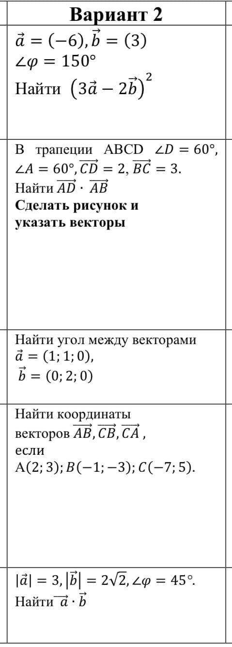 Решите весь вариант, заранее ) Нужно полностью с решениями и ответами.