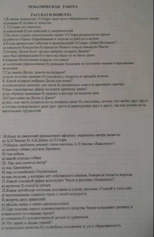 очень и можете ответить на все я буду очень благодарнаи не верите с ответами