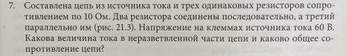 Составлено цепь из источника тока и трёх одинаковых резисторов сопротивлением по 10 Ом. Два резистор