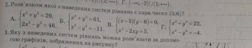 Розв'язком якої з наведених систем рівнянь є пара чисел (5;6)