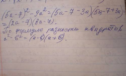 Подайте вираз (5а -7)² - 9а² у вигляді добутку !