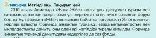 Придумайте 3 вопроса по тексту на каз яз ХЛП