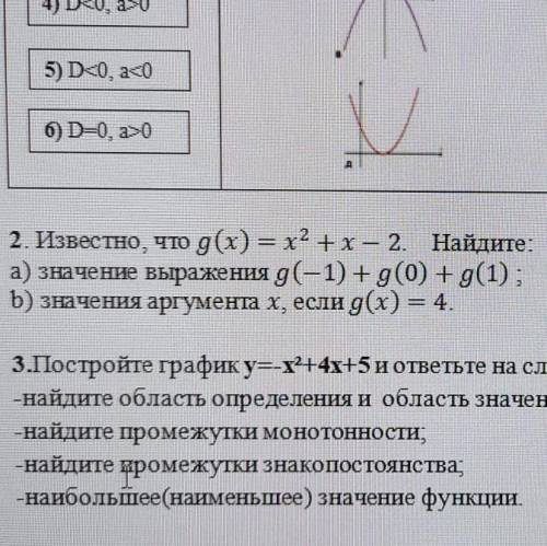 Известно, что g(x) = х2 +х — 2. Найдите: а) значение выражения g(-1) +g(0) +g(1); b) значения аргуме