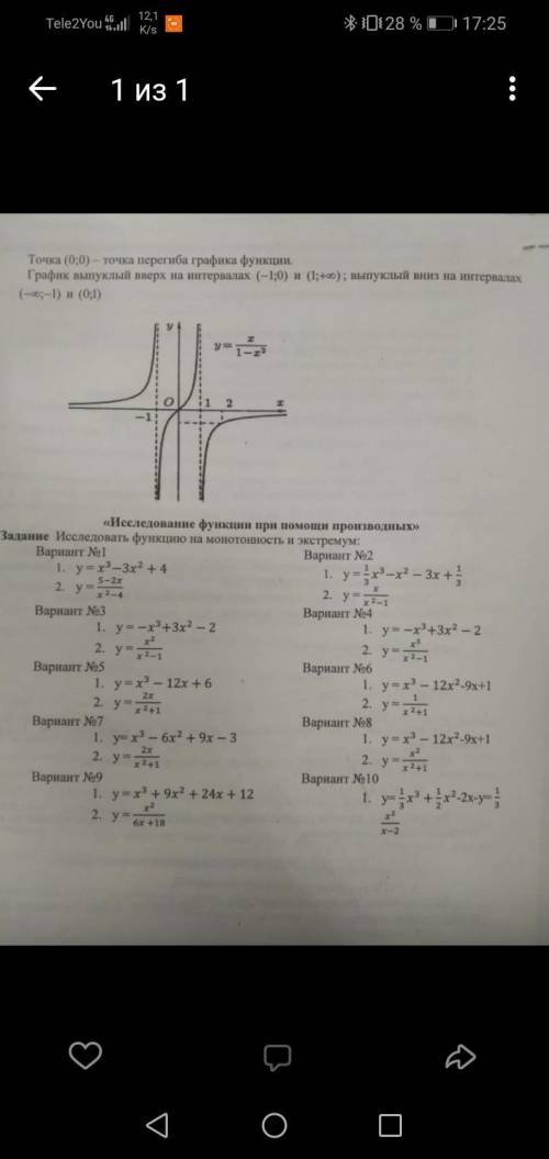 Тема :Исследование функции с производныхТолько вариант 1