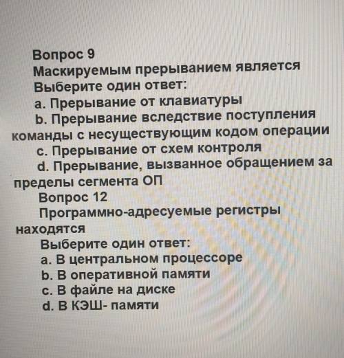 9 и 12 задание а то я сейчас не знаю что с тобой сделаю то вообще ставлю двойки по операционным сист