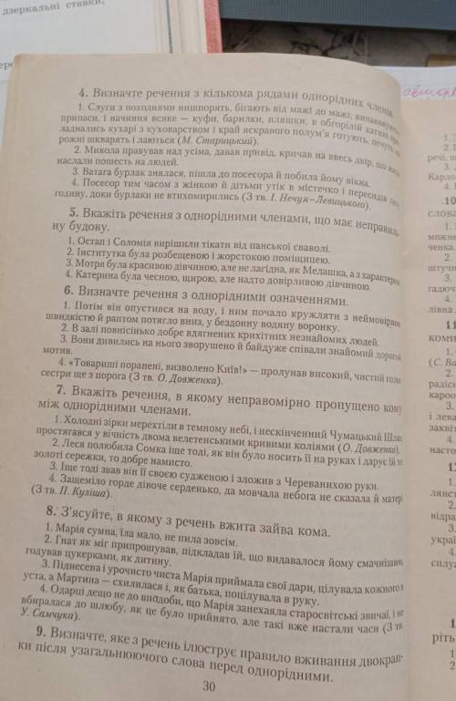 УМОЛЯЮ ,УЖЕ ПОСЛЕДНИЕ БАЛЫ СЮДА ОТДАЮ. НУЖНО СДЕЛАТЬ ТЕСТ ПО УКР.М. ,хоть кто-то ...